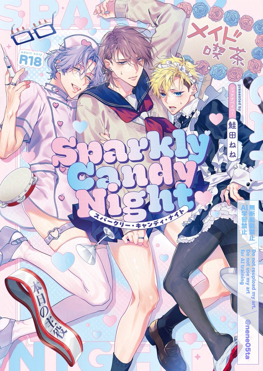 ⋱J庭59 新刊1冊目⋰ サンプル・通販のお知らせ ✦「Sparkly.. | 鮭田