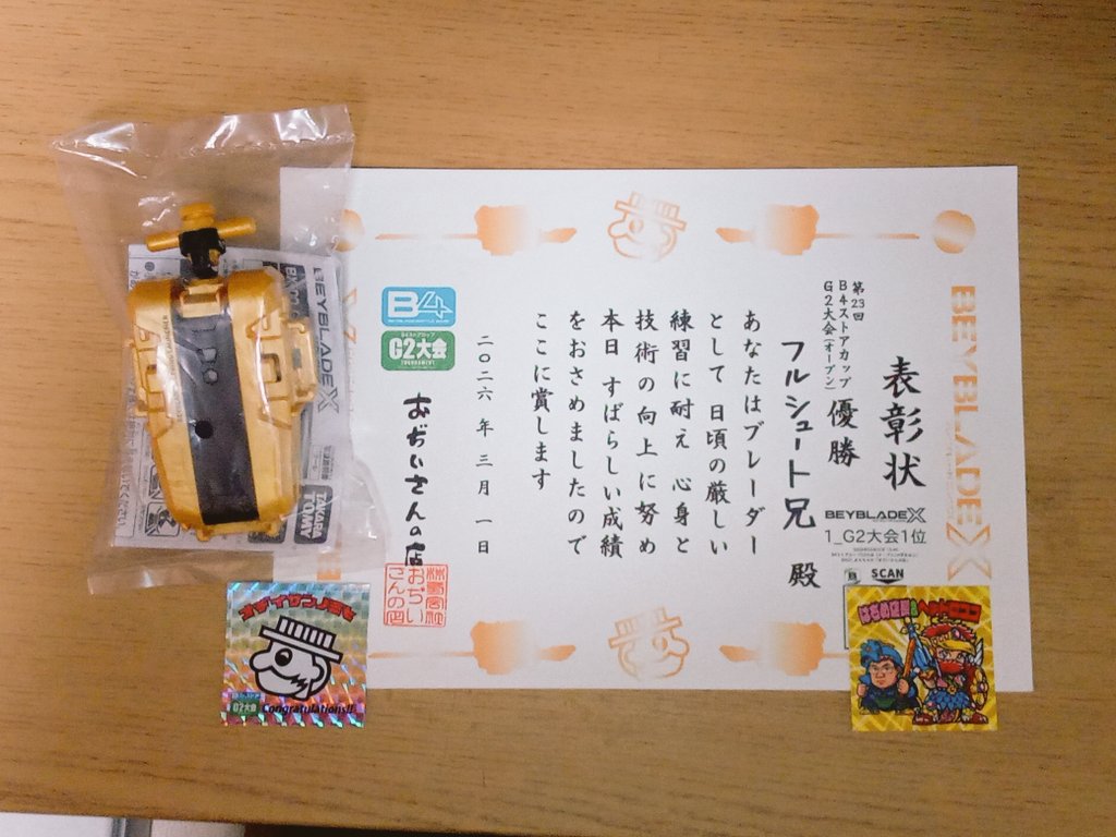 Furusyuto's tweet photo. 昨日は久々におぢ店のG2大会に参加してきました！ラッキーも多く、優勝🥇させて頂きました。勝ちきれてよかった！金色2個目😋
ボランティアスタッフの方々、対戦してくださった方々ありがとうございました！
#おぢ店 
#ベイブレードX https://t.co/2l9LYTkE4d