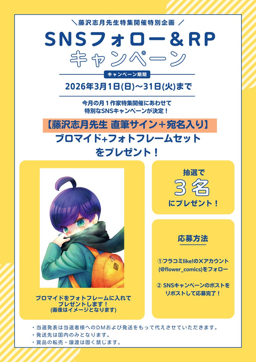 お知らせ📢】 #柚木さんちの四兄弟。 サイン入りブロマイドが 当たる