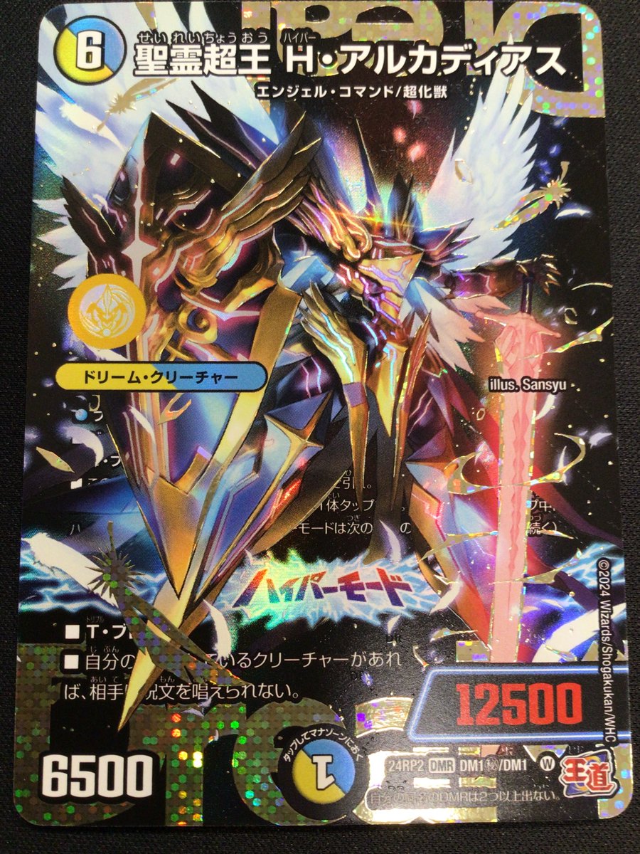🉐🉐 #デュエマ 特価🉐🉐 聖霊超王H・アルカディアス(DMR)(DM1秘/DM1