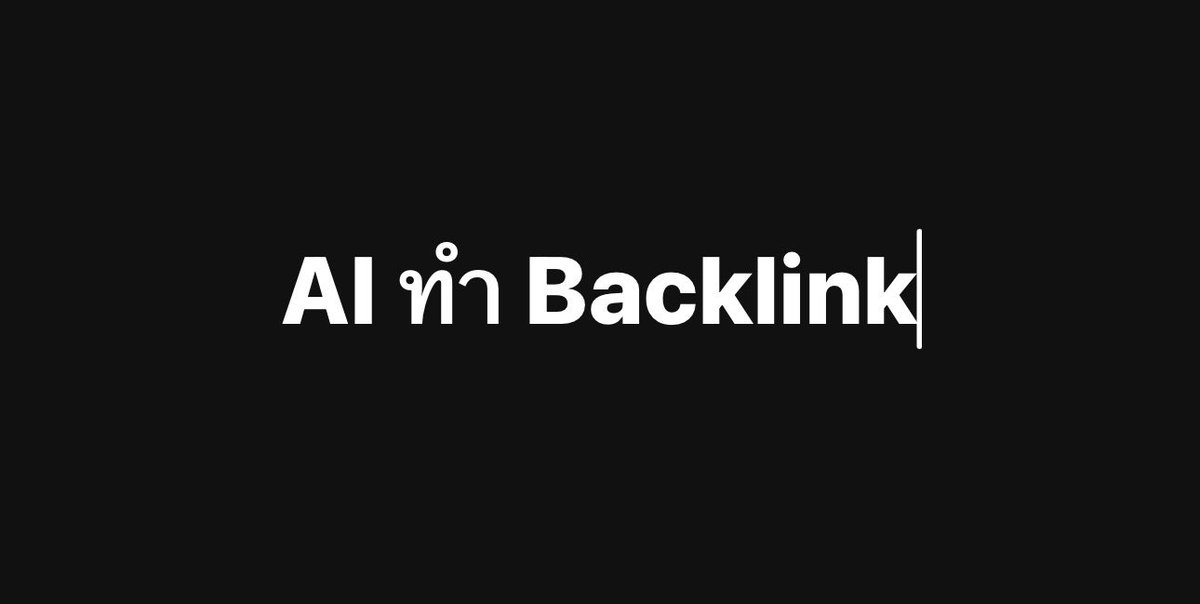 #ความลับ ที่ผมใช้อยู่ กับ #manus AI ก็อปได้ไม่หวงครับ
.
ผมทำ Platform ด้าน SEO มาสักพักแล้ว ซึ่งมันทำงานแทน Auto โดยใน Platform มี Agent ที่เป็น AI หลายตัวมำงานอยู่ วันนี้จะมาเล่าเฉพาะมนส่วนที่ใช้ Manus AI ครับ
.
เบื้องหลัง Platform นี้มี Part นึงที่ใช้ API จาก Manus โดยตรง