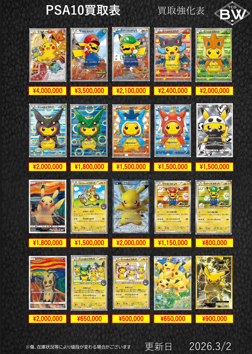 3/2日のみ有効 買取受付時間 素体カード(ポケカのみ)13時〜19時00分