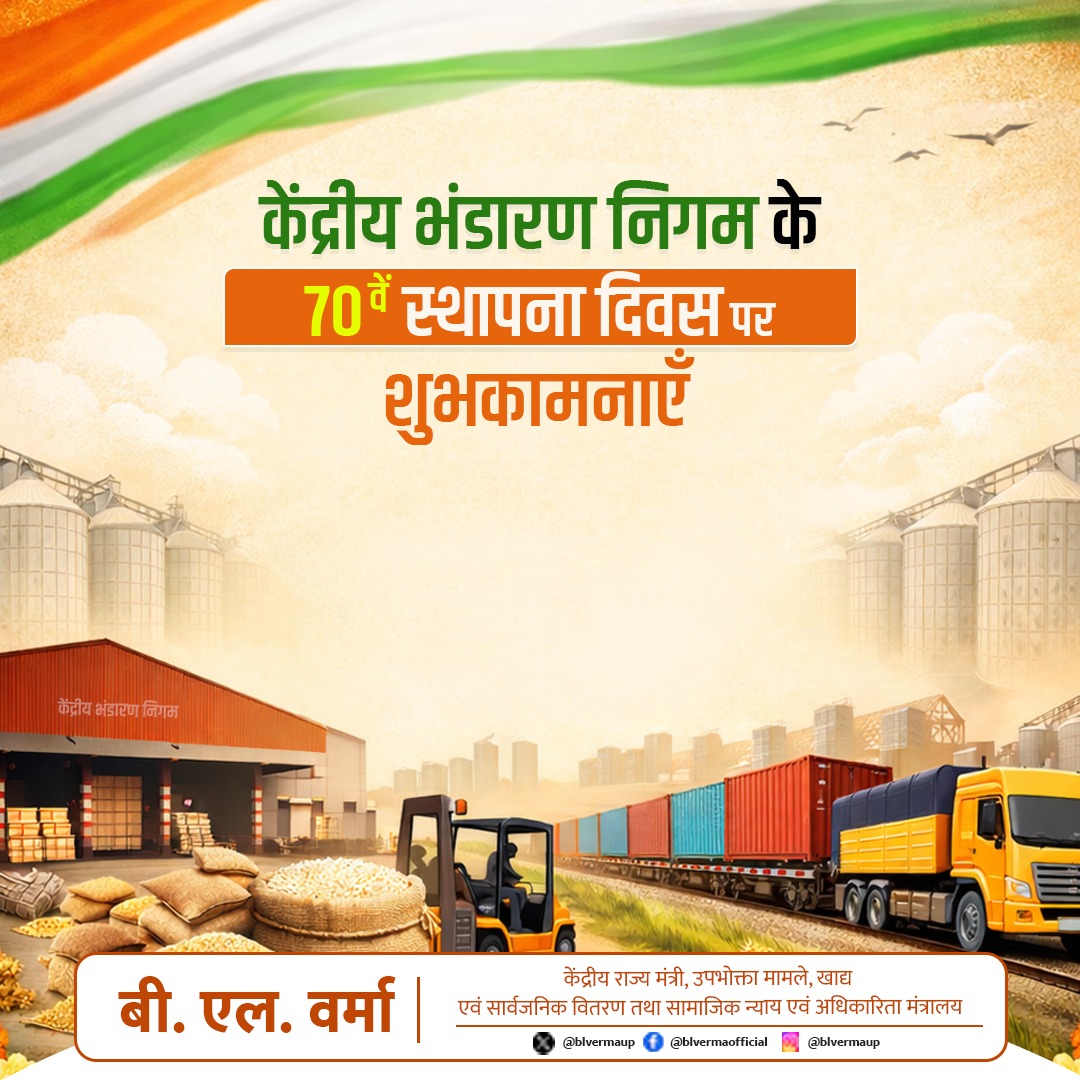 blvermaup's tweet image. केंद्रीय भंडारण निगम के 70वें स्थापना दिवस पर हार्दिक शुभकामनाएँ।

देश में आपूर्ति श्रृंखलाओं को सुदृढ़ बनाने और खाद्य सुरक्षा सुनिश्चित करने में केंद्रीय भंडारण निगम (CWC) की भूमिका अत्यंत महत्वपूर्ण है।

#CWC #70वांस्थापनादिवस #ModiGovernment #FoodSecurity #AtmanirbharBharat