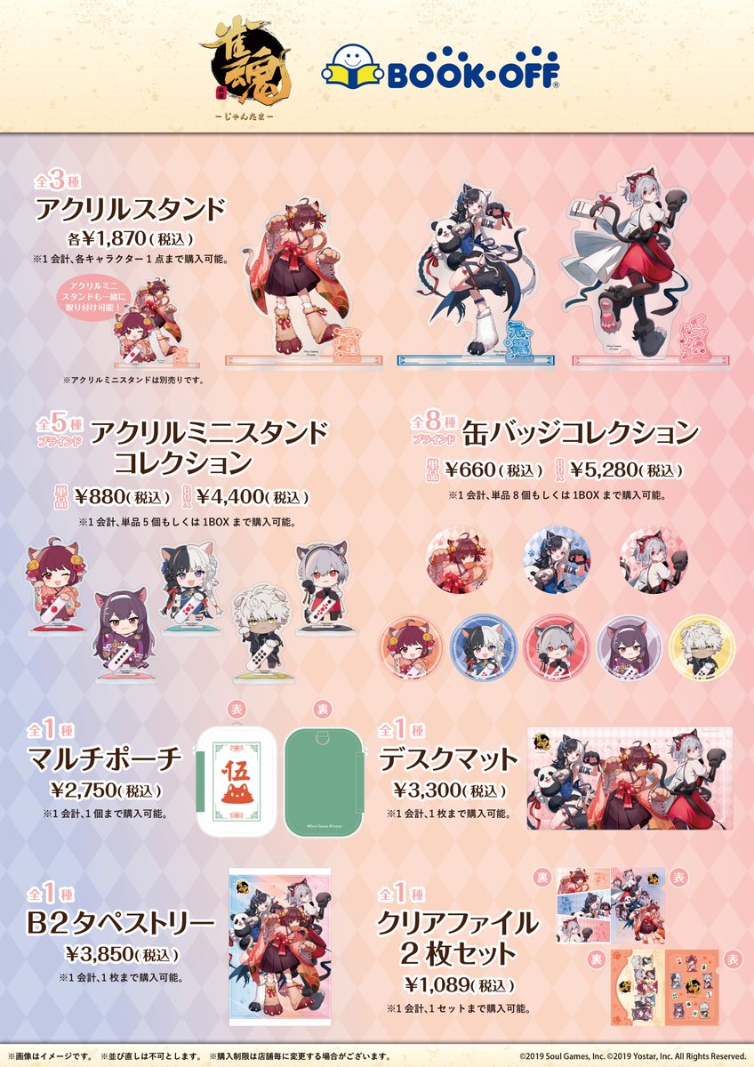 🐈開催中🐈 「#雀魂 -じゃんたま- 」× BOOKOFF 「猫の日」がテーマの