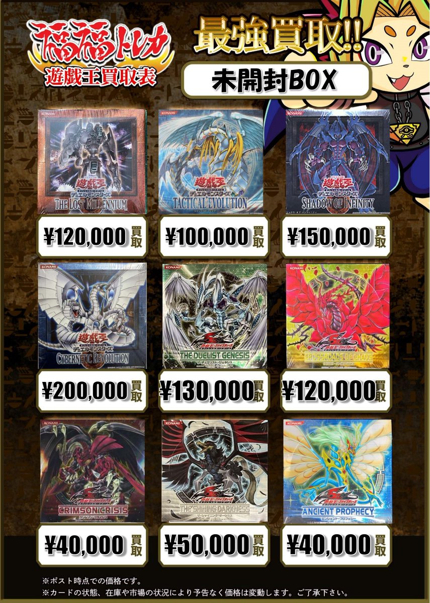 ✨遊戯王絶版BOX買取情報✨ #秋葉原 #福福遊戯王 #遊戯王OCG #買取 ザ