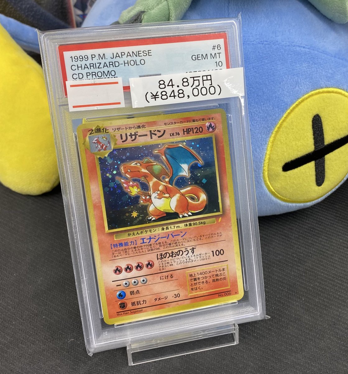 🌟入荷情報🌟】 🔥【PSA10】リザードン とりかえっこプリーズ