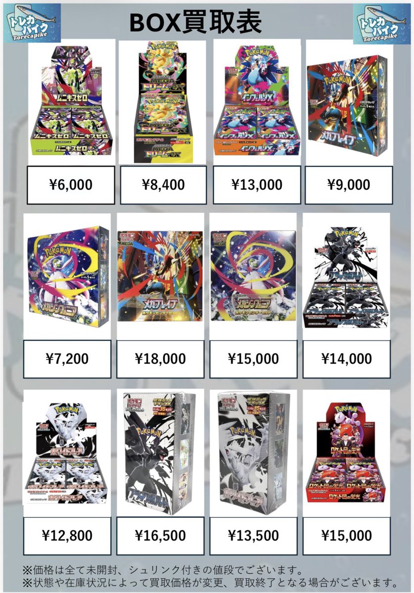 ✳️❇️ ポケカ BOX買取表 ❇️✳️ ❇️✳️ 3/2 更新ver