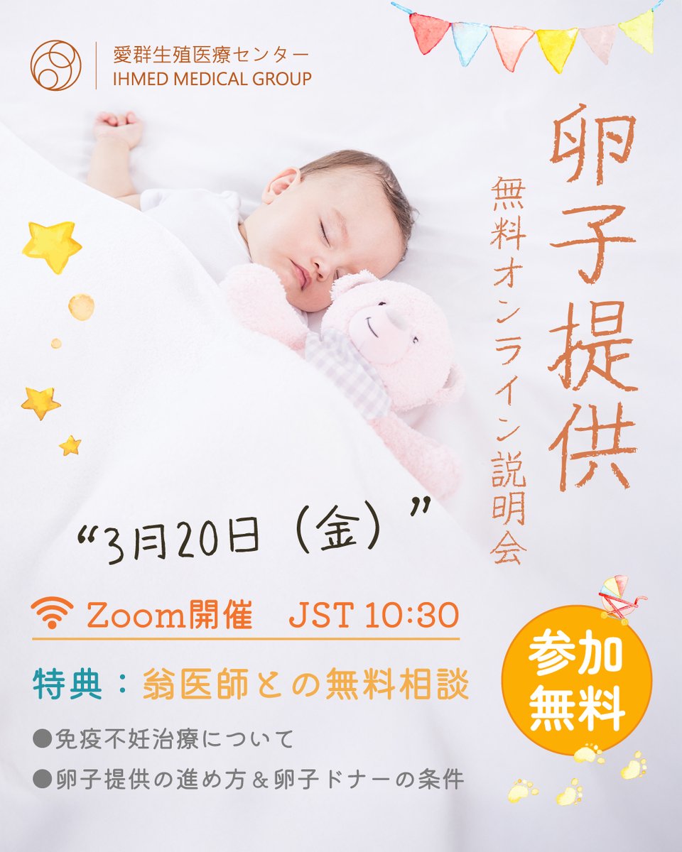ihmed2014's tweet photo. 仕事を続けながら卵子提供治療を考えている方へ🫶

✅ 移植前の体調管理
✅ 食養生（中医学の考え方）
✅ 夜勤との向き合い方
✅ 治療と人生のタイミング

▼詳しい内容は、こちらのブログから
【ブログURL】https://t.co/1YSEQfoIQ0

📢卵子提供オンライン説明会（ZOOM）
🗓 2026年3月20日（金）日本時間10:30〜
▼参加申込
【説明会申込URL】https://t.co/UhzJRxHsF0

私たち日本語コーディネーターが、安心して一歩を踏み出せるようサポートしています。
お気軽にご相談下さい。

#卵子提供 #不妊治療 #仕事と治療の両立 #体外受精 #妊活 #台湾IVF #オンライン説明会 #40代妊活
