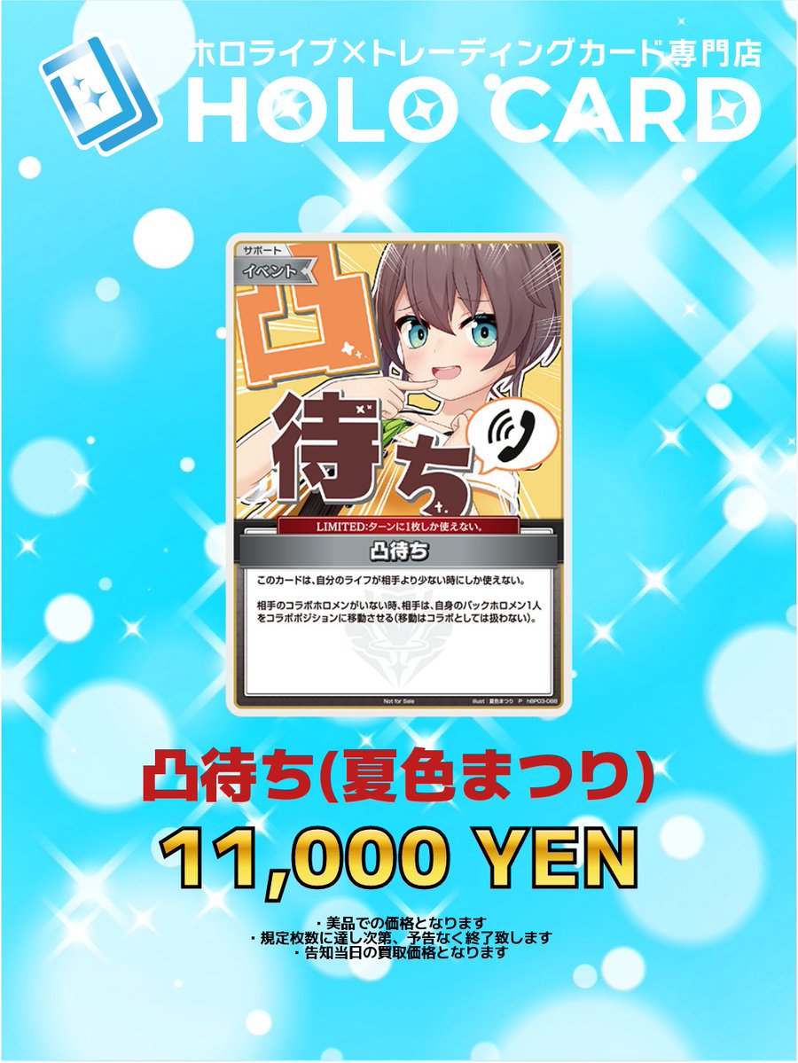 ホロカ 強化買取情報