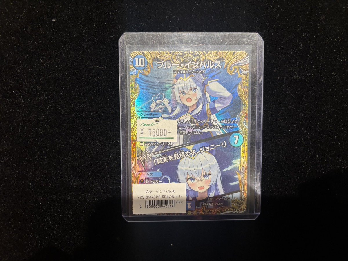 デュエルマスターズ】 金トレジャー 🟦ブルー・インパルス🟦 ￥15,000