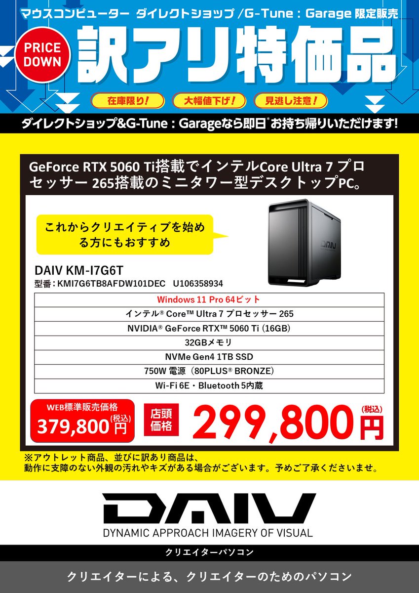 台 数 限 定！ ＼1台のみ早い者勝ち／ ≪DAIV KM-I7G6T≫ WEB標準価格