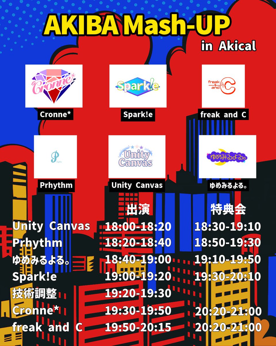 タイムテーブル公開！