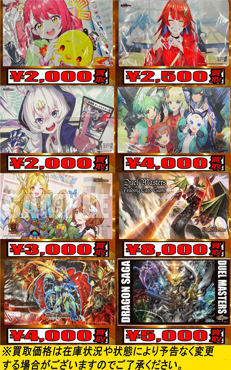 デュエマ #duelmasters】 サプライ買取ピックアップ✨✨ プレイマット