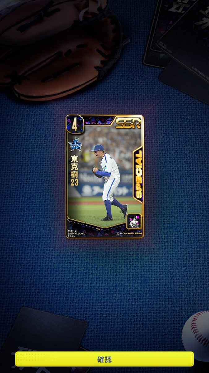 今日もトレード絶好調☺️
3/6で34%ガチャ引き当てました！！
牧→1凸
入江→ルーキー所持のためトレード
東→完凸済も強いので残す

これで直近34%は10/16で引けてます😳
昔は6連続外しとかあったのに笑
鬼の豪運😳

#プロ野球ライジング
#プロライ
#プロ野球RISING