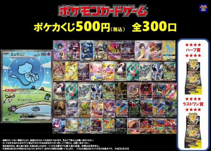 こちらのラインナップで500円クジを作成致しました！ 全300口！ TOPは