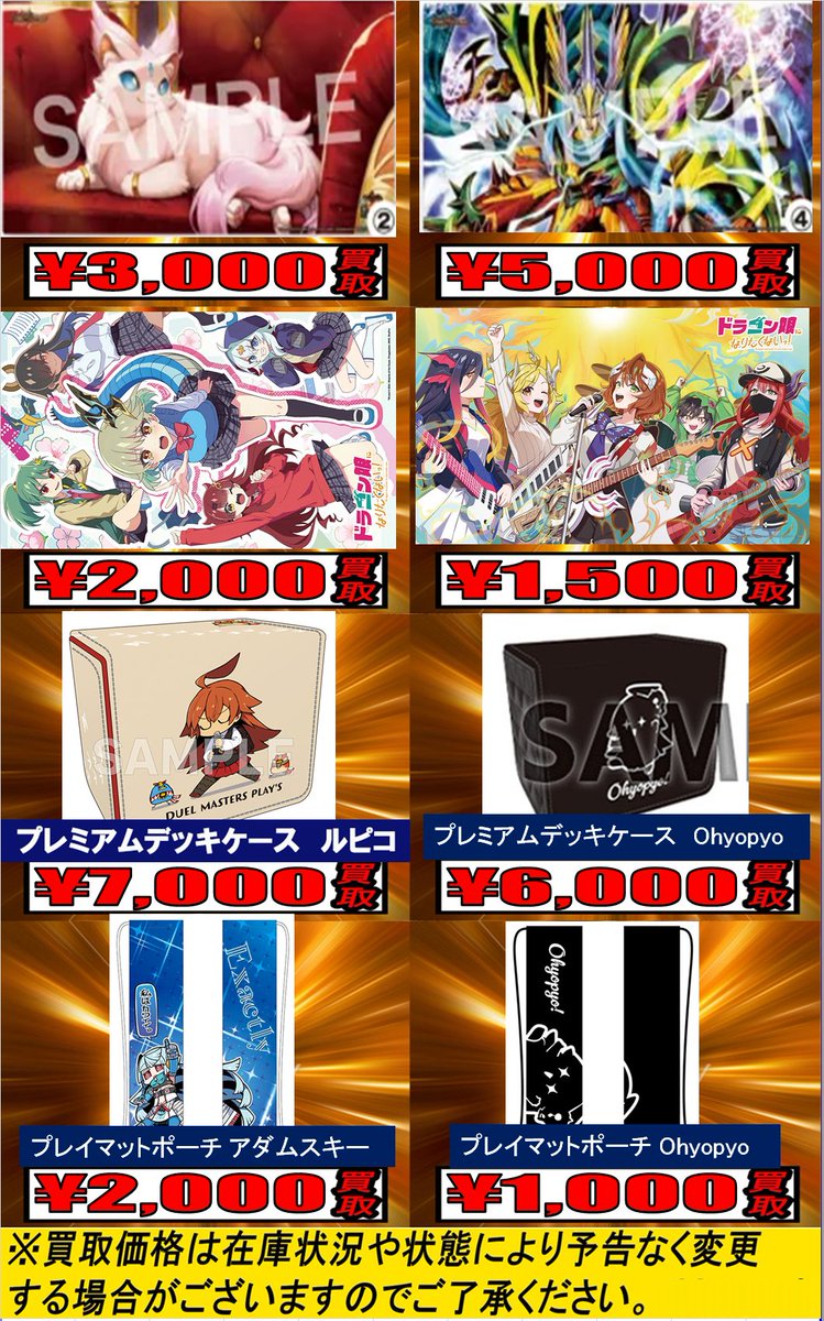 デュエマ #duelmasters】 サプライ買取ピックアップ✨✨ プレイマット