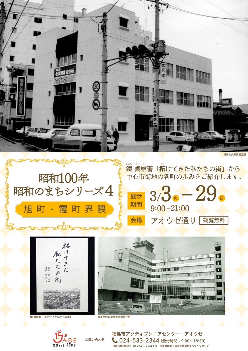 3月展示のお知らせ】 「昭和100年 昭和のまちシリーズ4 旭町・霞町界隈