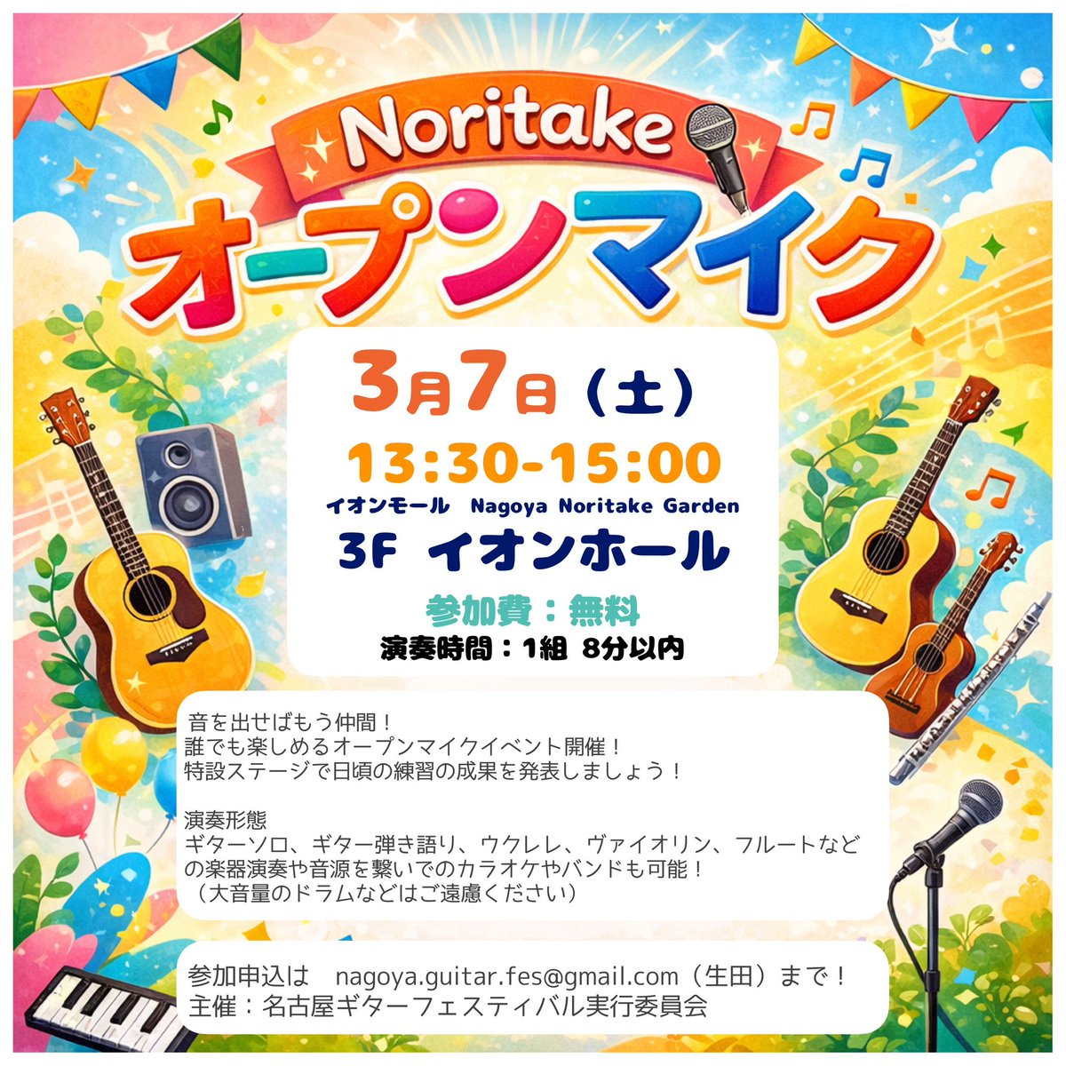 今週の土曜日はイオンモールNagoyaNoritakeGardenでオープンマイクやります！誰でも参加できますのでお気軽にご参加ください。

nagoya-noritake-garden.aeonmall.com/news/event/1849