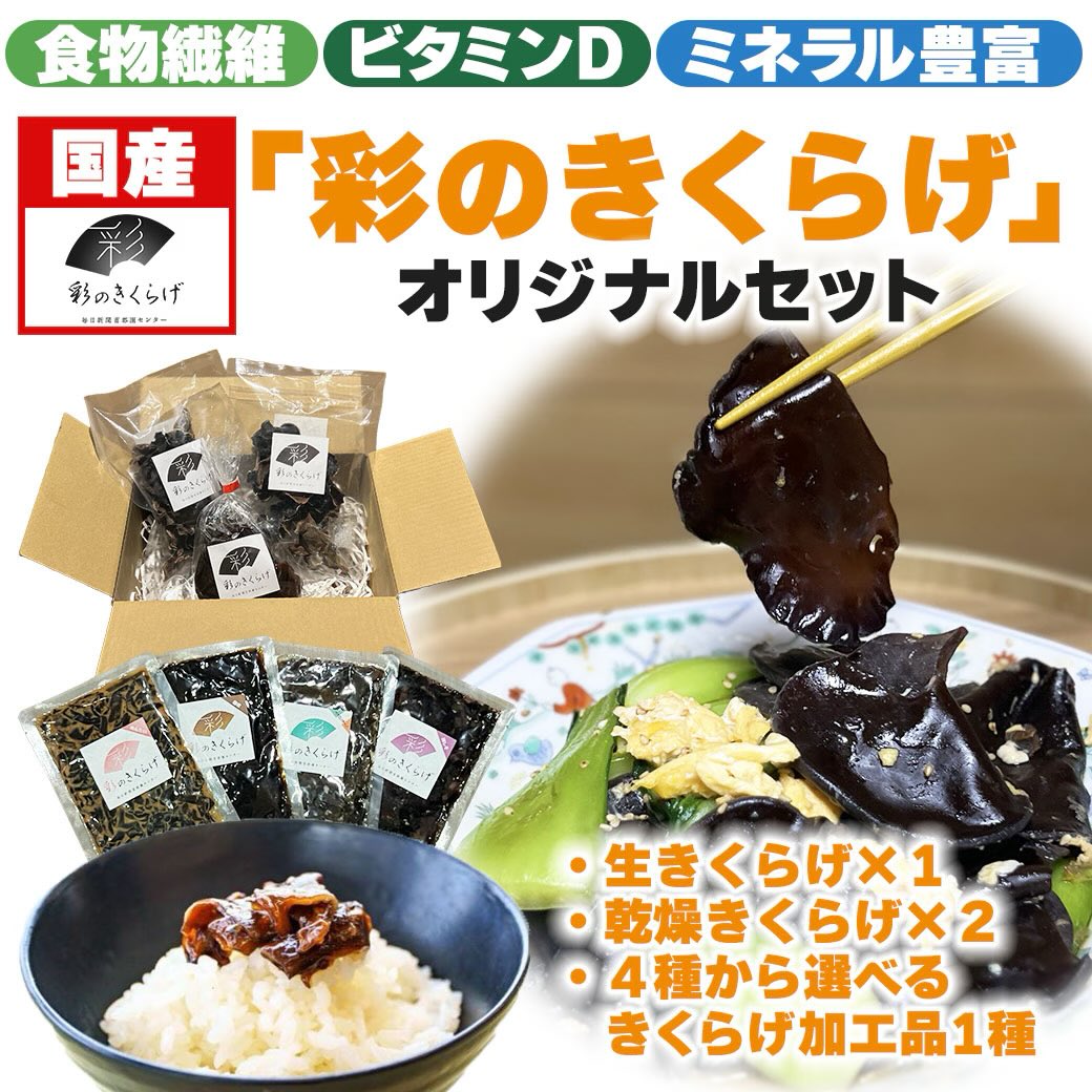 ＼📰埼玉の新聞印刷工場で作ったきくらげ⁉︎／

貴重な国産でしかも「生」きくらげ！
乾燥きくらげと美味しい加工きくらげとセットにしてお届け✨
新鮮なきくらげを是非味わってみてください😋

詳しくは👉 hops-japan.com/view/item/0000…