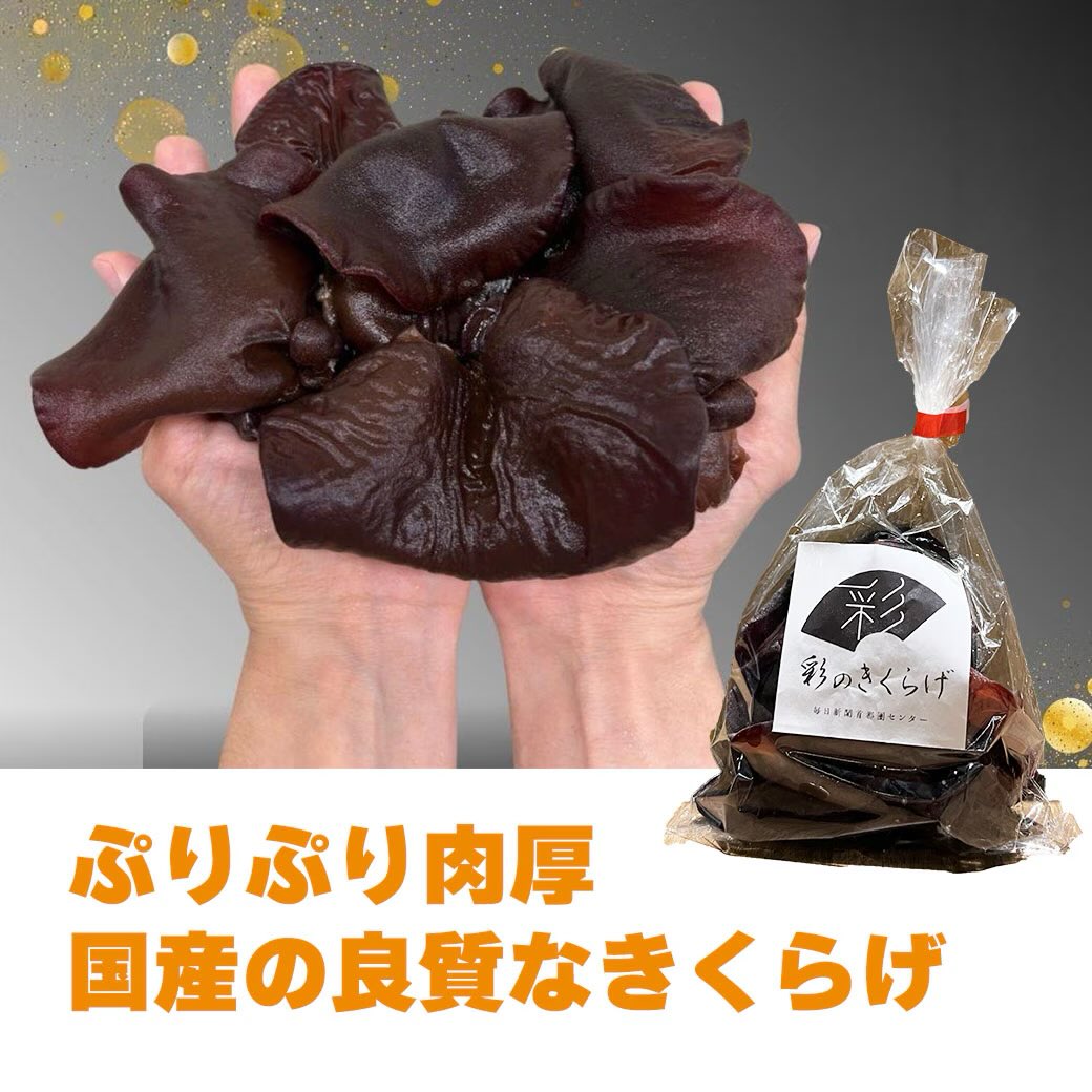 hopsmall's tweet photo. ＼📰埼玉の新聞印刷工場で作ったきくらげ⁉︎／

貴重な国産でしかも「生」きくらげ！
乾燥きくらげと美味しい加工きくらげとセットにしてお届け✨
新鮮なきくらげを是非味わってみてください😋

詳しくは👉 https://t.co/VzIJLOpJNs https://t.co/4Ew3HXNqml