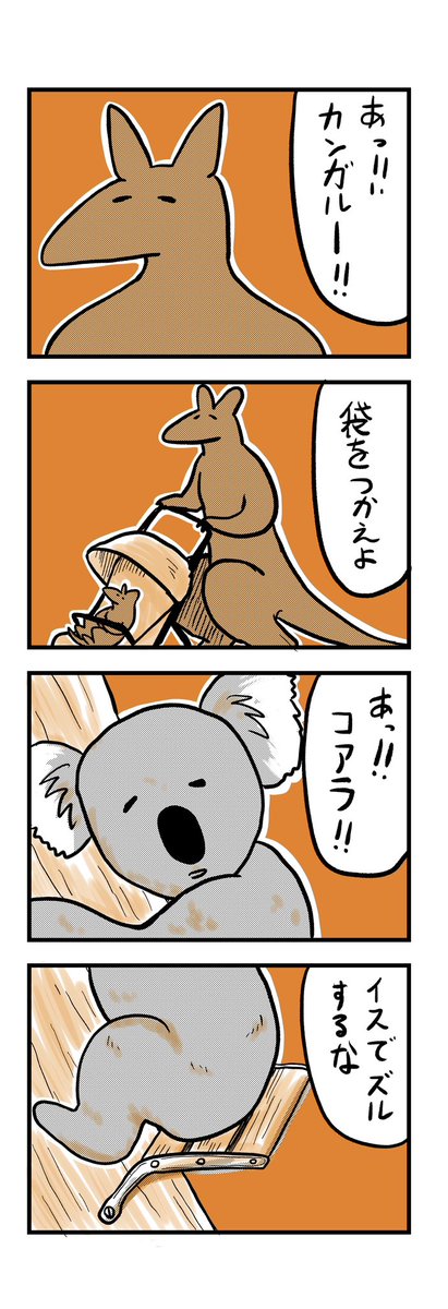 4コマ
