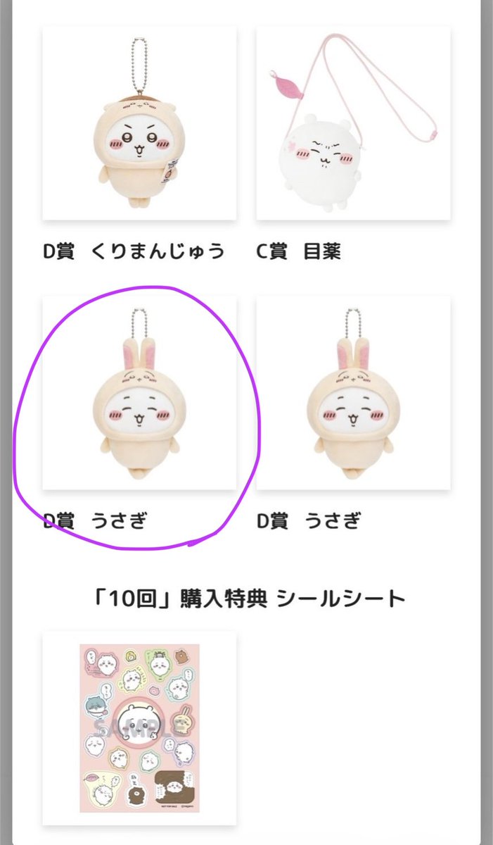 10080506's tweet photo. ちいかわだらけくじ
ハチワレだらけくじ

【譲】
ちいかわだらけくじ
D賞　うさぎ

【求】
ちいかわだらけくじ
E賞　あーん…

ハチワレだらけくじ
E賞　生え変わり

※2：1での比率違い交換の希望です
名古屋駅、栄駅、矢場町駅などでの交換優先、郵送も可能です
お気軽にお声がけください😌✨ https://t.co/eN2ChSx5O7