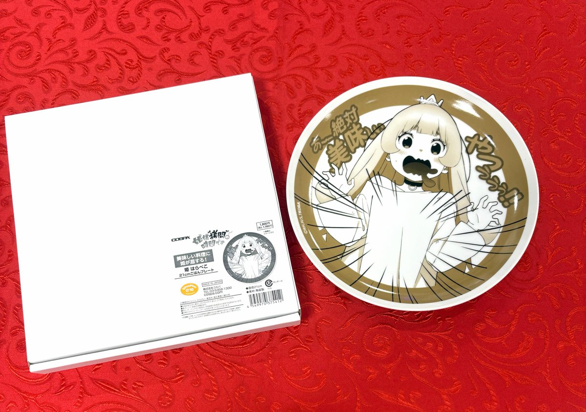 姫様“拷問”の時間です(第2期) 第20話 ツイート画像 1