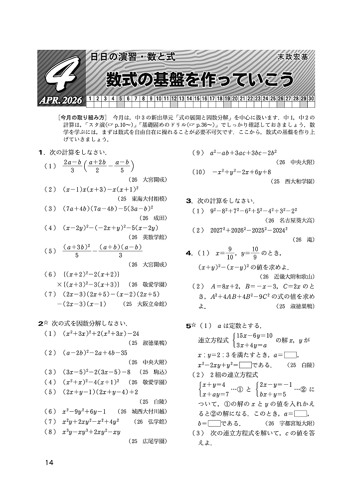 月刊『高校への数学4月号』3月4日発売 【ページ見本】