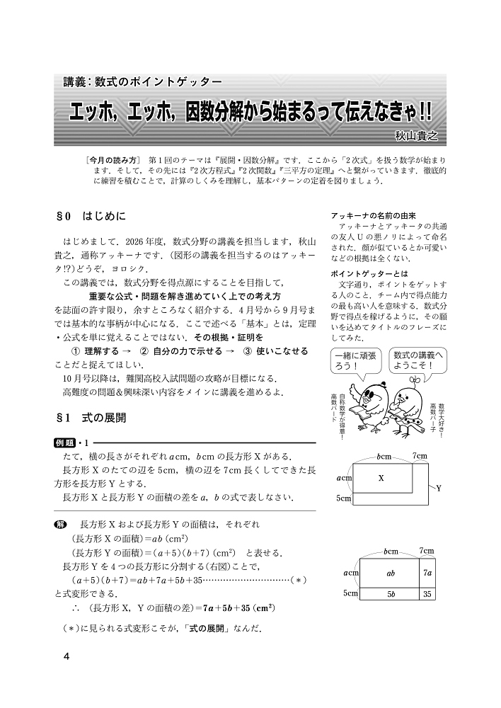 月刊『高校への数学4月号』3月4日発売 【ページ見本】