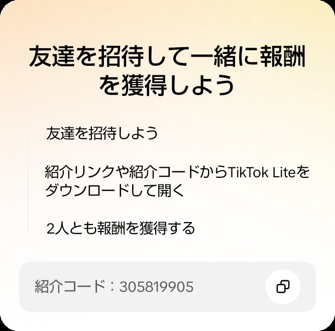 latte14134's tweet photo. 紹介コードで3000円
TikTok Liteで一緒に報酬をゲットしよう！このコードを使うとイベントに参加できます：305819905 https://t.co/pCAXCtijJR https://t.co/FHHh6MLfJh
