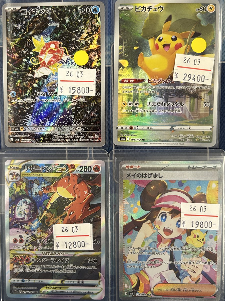 コイキング ピカチュウ リザードンVSTAR メイのはげましなど ポケカ