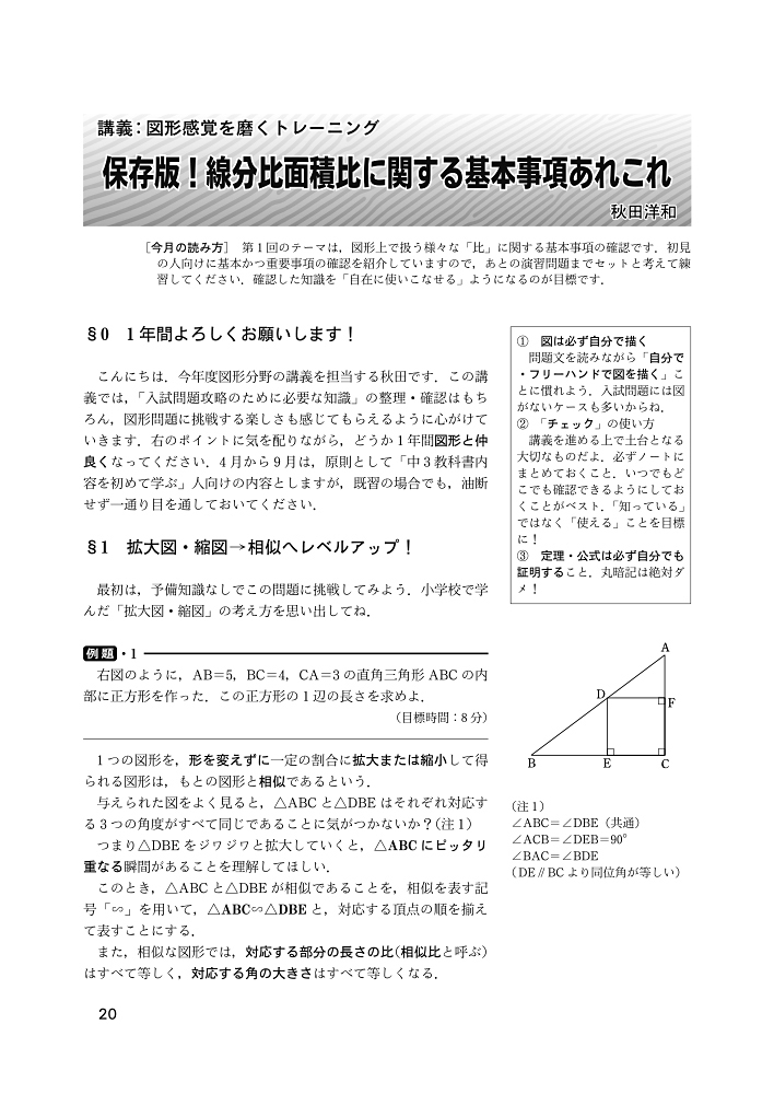 月刊『高校への数学4月号』3月4日発売 【ページ見本】