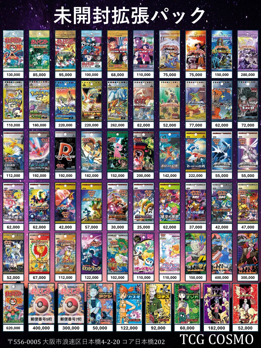 ポケカ 買取情報」 3/2🆙🆙 🔥🔥未開封BOX 拡張パック 買取表🔥🔥 郵送