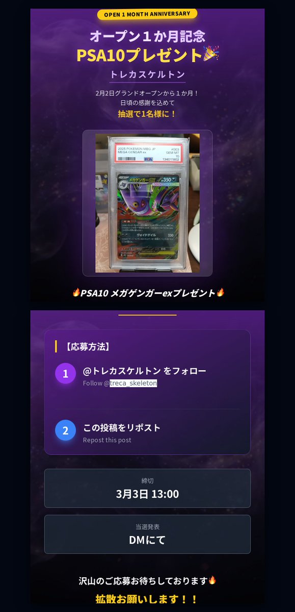 オープン1か月記念 豪華すぎて震えます✨ メガゲンガーexの 圧倒的な