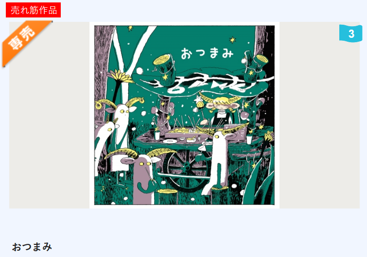 neri3neri3's tweet photo. 1stEPおつまみが同人音楽の日間３位になってました！
本当にありがとうございます！ https://t.co/IaZAd1cHz2
