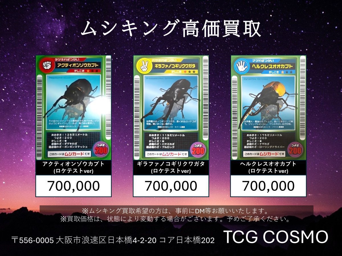 ムシキング 買取情報」 3/2🆙🆙 🔥🔥ムシキング素体カード買取表