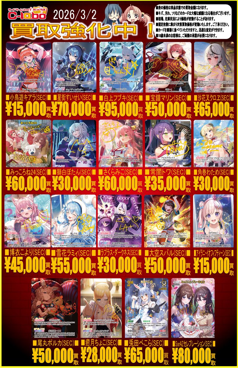 ホロライブOCG買取情報】 ホロカ買取表です！！！ 皆様のお持ち込み心