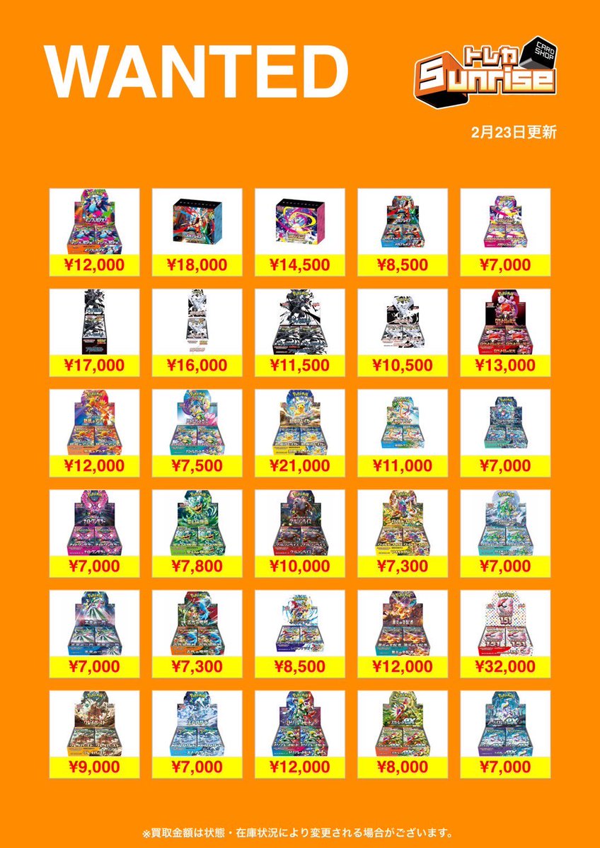 🔥🔥WANTED🔥🔥 未開封BOXの買取表更新しました❣️ 1箱からでもお査定