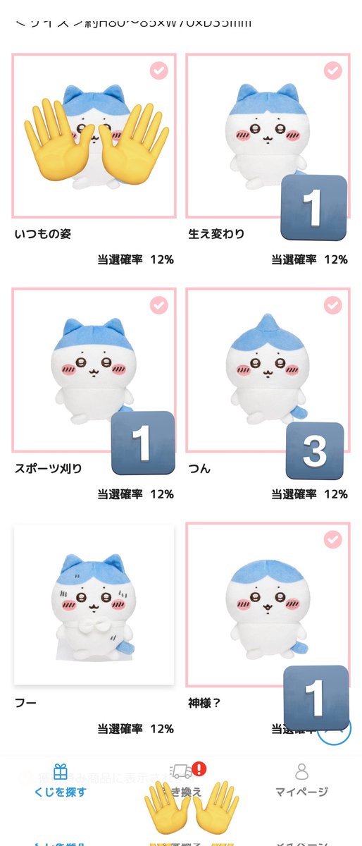 3390hachi's tweet photo. 【交換】ちいかわ　ハチワレ　だらけくじ
《譲》画像1〜3
Dシーサー、Eイヤッ、わ〜んッ、
D共有、E生え変わり、スポーツ刈り、つん、神様
《求》画像4

特に汁はねと口だけ探してます😭
郵送もしくは札幌手渡し。
検索からもお気軽にお声がけください！よろしくお願いします🙇🏻‍♀️ https://t.co/jlqOr8BOYn