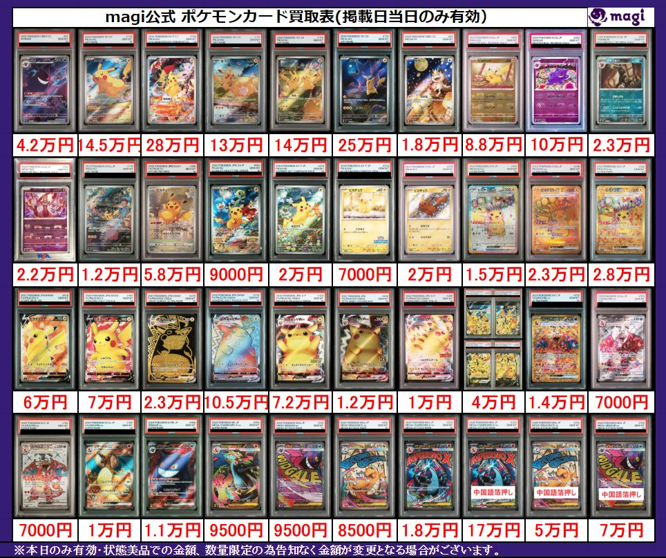 ✨magi ポケカ 買取情報✨】 ポケモン PSA10各種🔥 買取表更新いたし