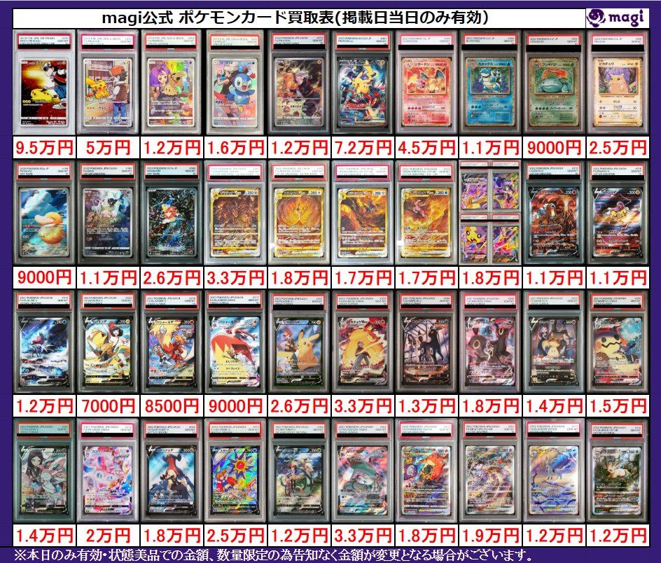 ✨magi ポケカ 買取情報✨】 ポケモン PSA10各種🔥 買取表更新いたし