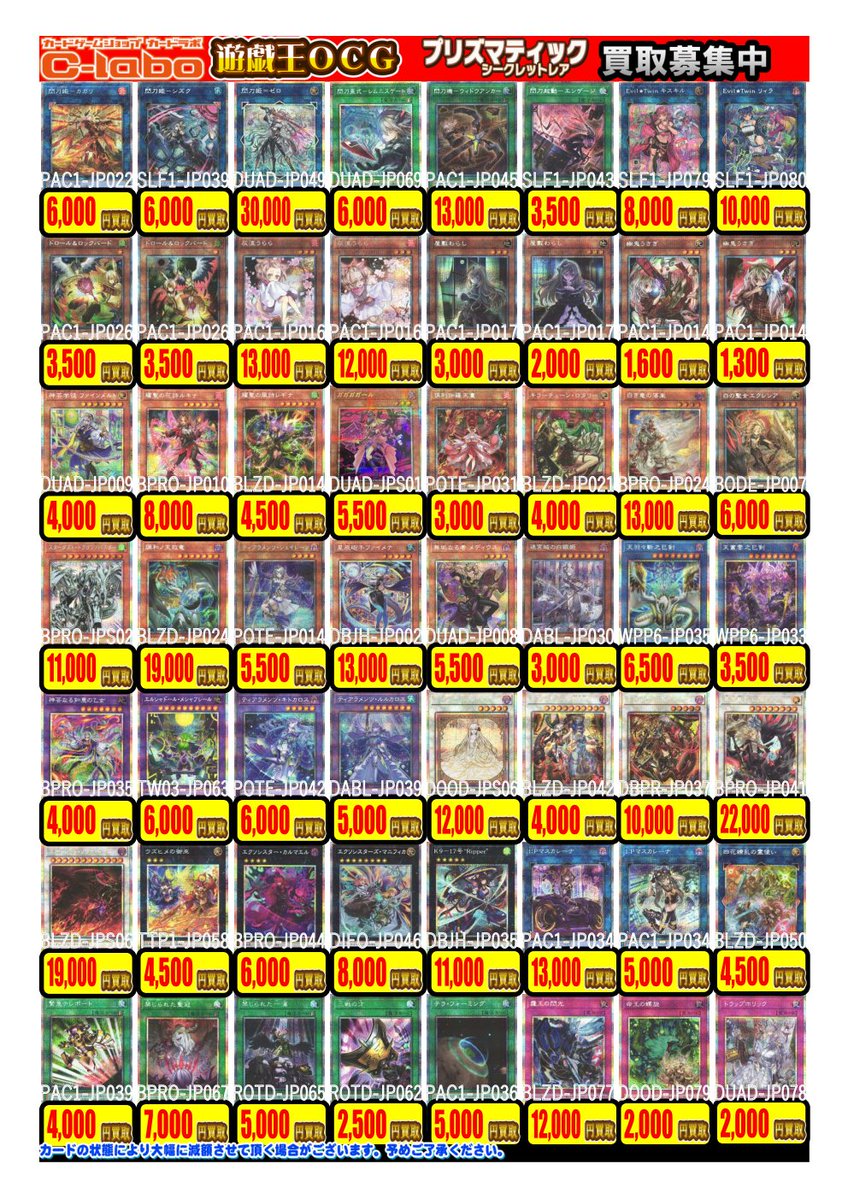遊戯王OCG買取情報】 高レアのお買取情報を更新しました‼ 人気のカード