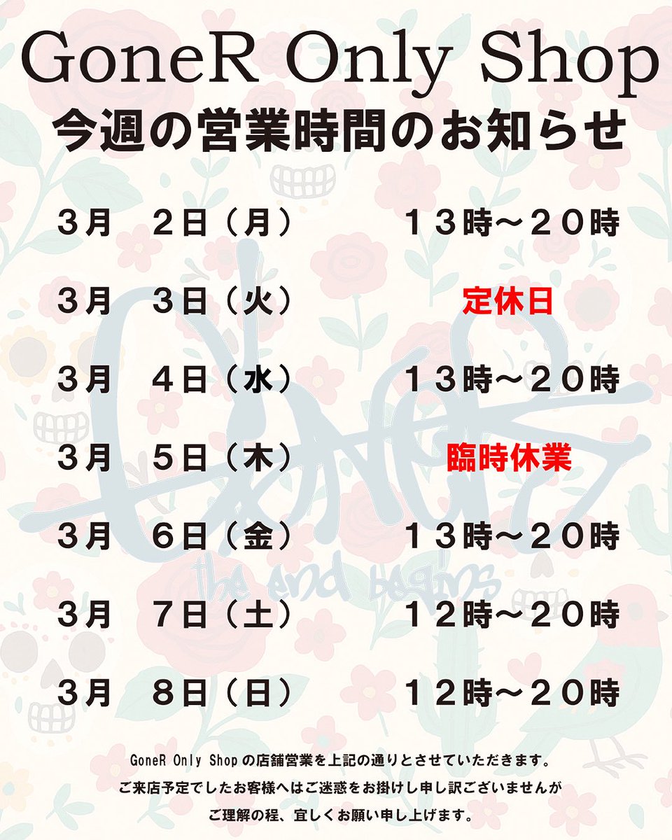GoneR Only Shop OPEN！

ちょっとオープンから関係者の人のご来店があり
オープンツイートが遅くなりましたが
オープンしております🙌

今週も臨時休業があり
申し訳ございませんが🙇‍♀️
本日も店頭&amp;Online Shopにて
皆様のご来店お待ちしております✌

goner.jp