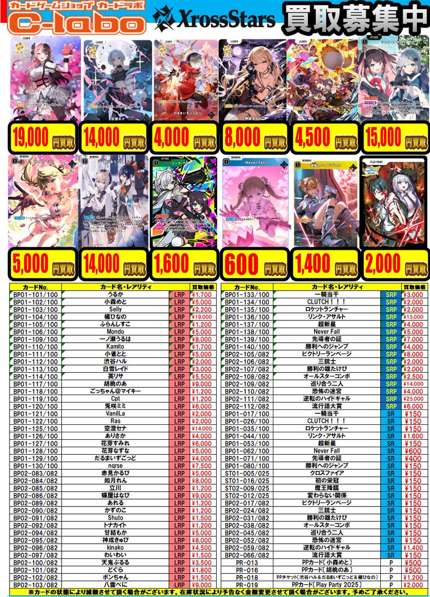 XrossStars買取情報】 XrossStars買取表です！！ 皆さまのお持ち込み心