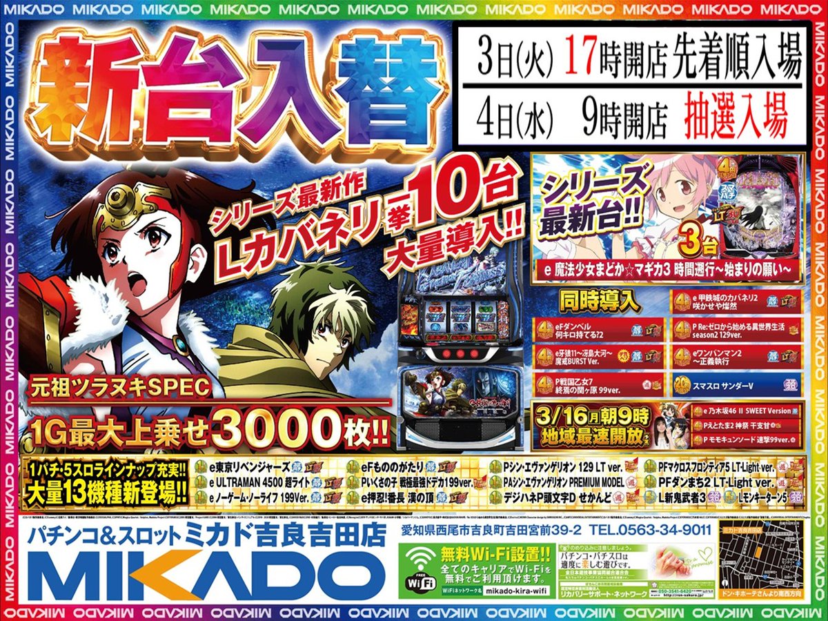 こんにちは 本日この後1⃣7⃣時開店✨ 新台お披露目です♪ 話題の