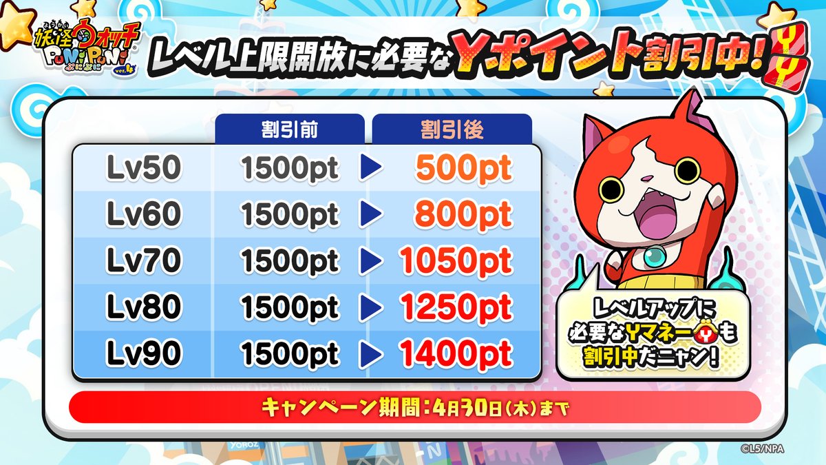 妖怪ウォッチ ぷにぷに公式 (@yokai_punipuni) / Posts / X