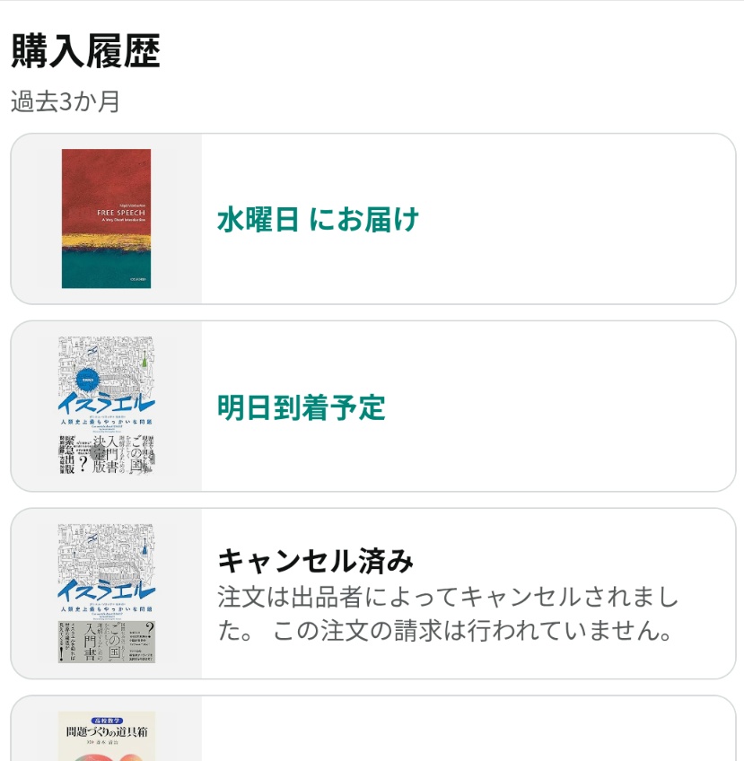 キャンセルできた✌️ そして増補新版を注文し直した。