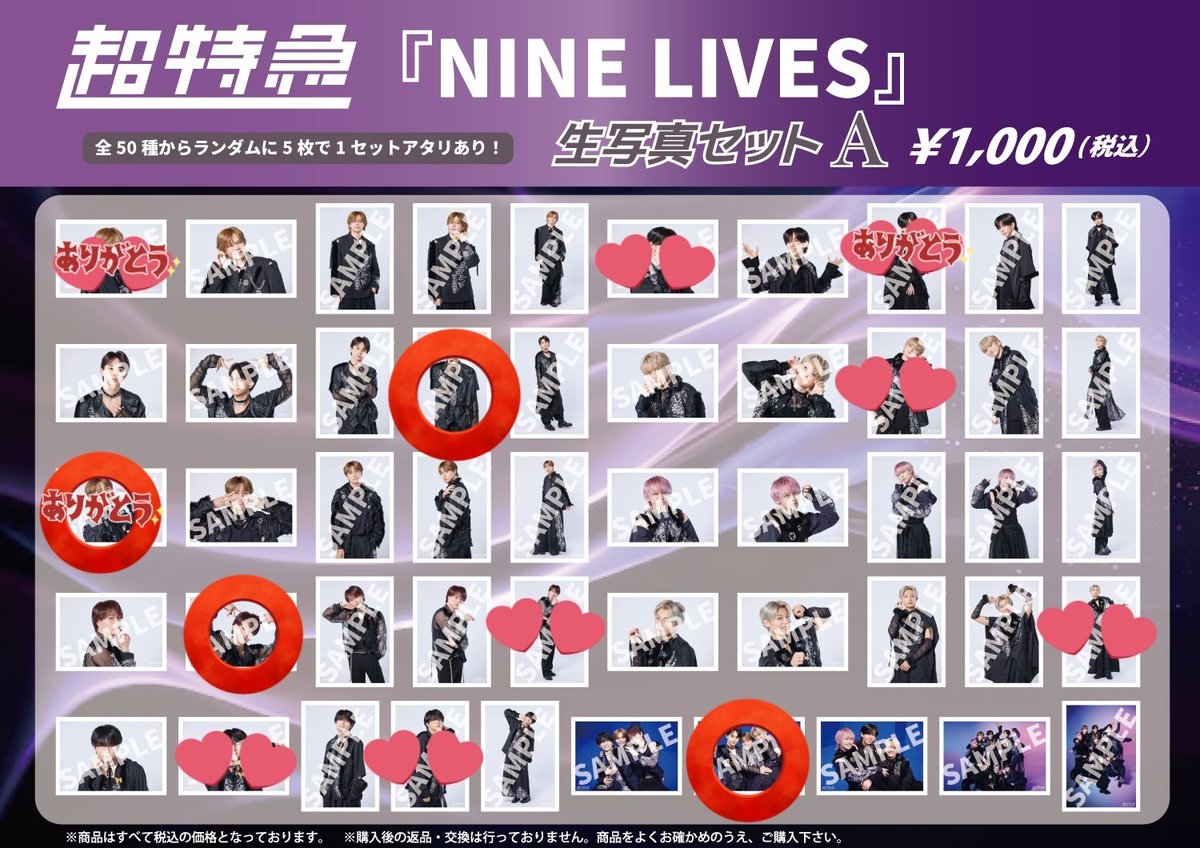 超特急 NINE LIVES 生写真 交換 譲:💞、💖のもの（💖は2枚あり） 求