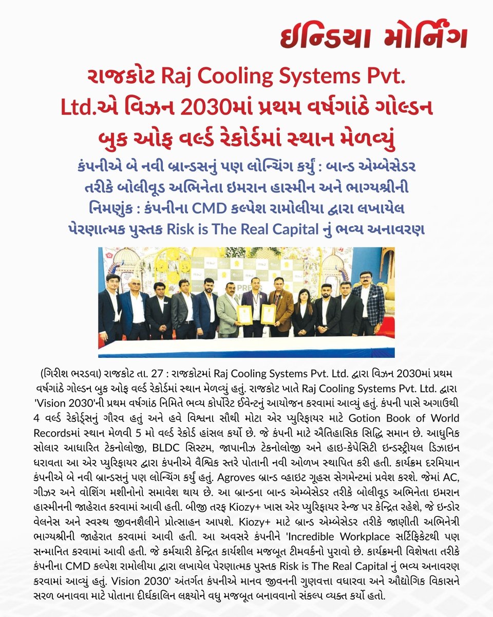 raj_cooling_'s tweet photo. A historic milestone for Raj Cooling Systems 🏆

At our Vision 2030 Anniversary, we earned Golden Book of World Records recognition a testament to innovation, scale and unstoppable growth.

This is just the beginning.

#Vision2030 #WorldRecord #IndustrialGrowth #GlobalRecognition https://t.co/eh50p71kv2