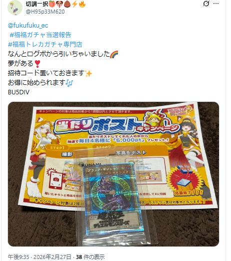 🎯福福トレカガチャ専門店🎯 🎊《3/2》当たりポストキャンペーン当選者